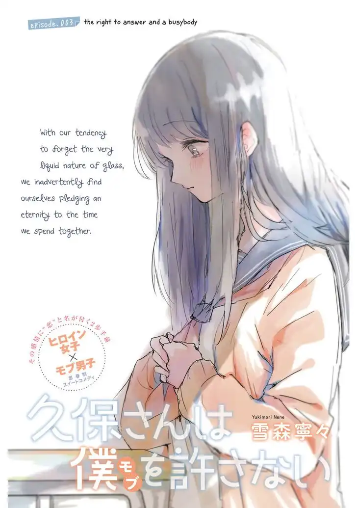 Kubo-san wa Boku (Mobu) wo Yurusanai Chapter 3 1